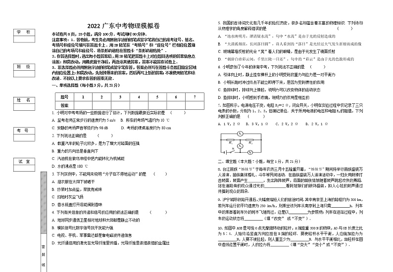 2022年广东省中考物理模拟卷(word版含答案)01