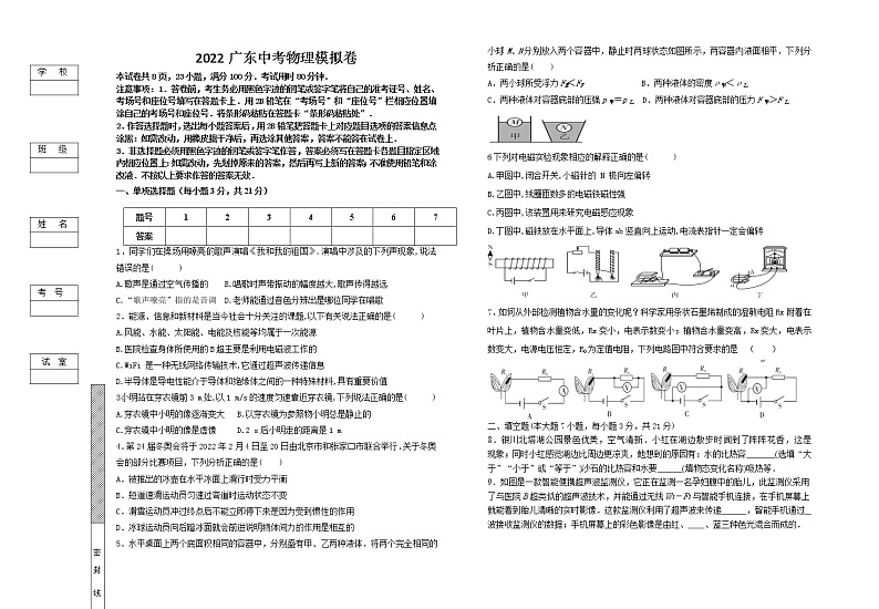 2022年广东省中考物理模拟卷 (1)(word版含答案)01