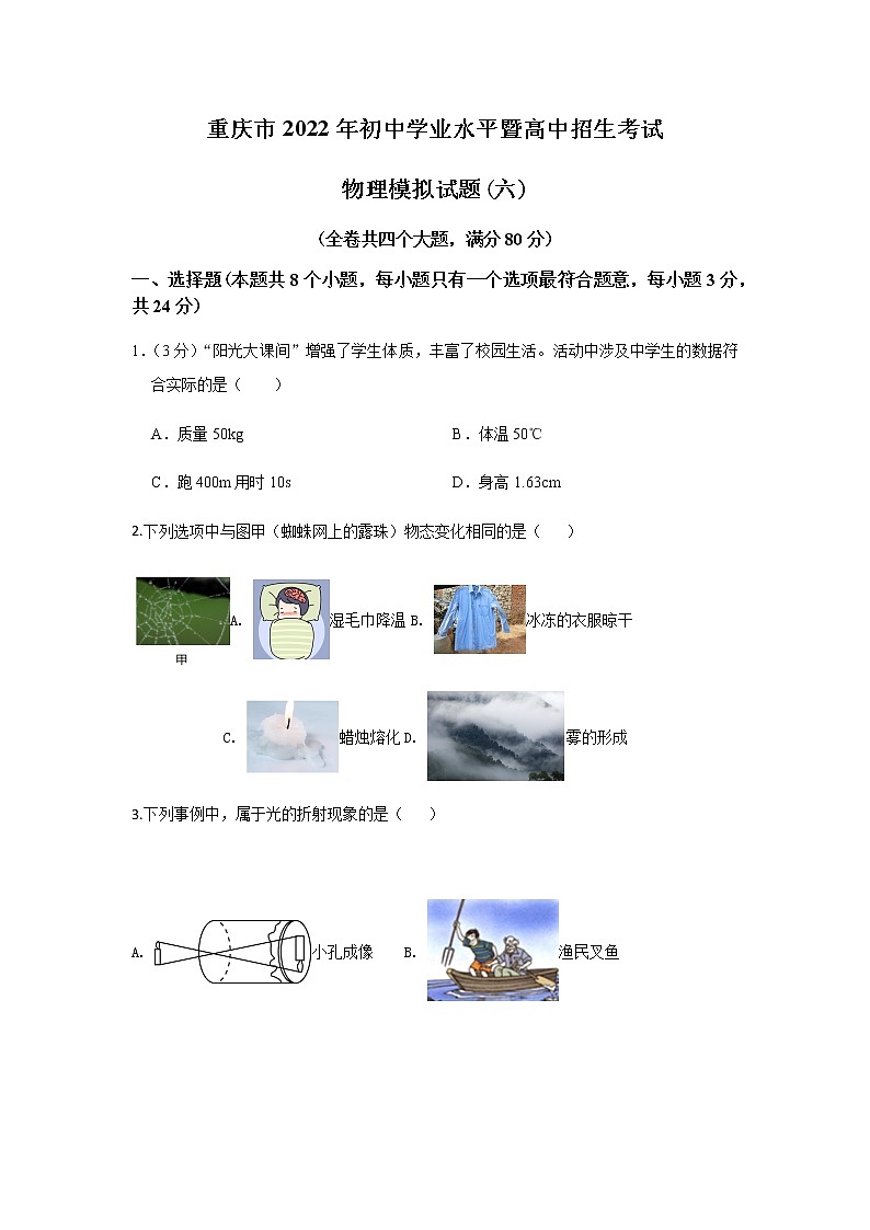2022年重庆中考物理模拟试卷(六)(word版含答案)第1页