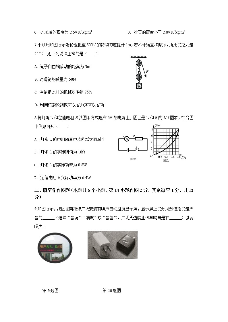2022年重庆中考物理模拟试卷(六)(word版含答案)第3页