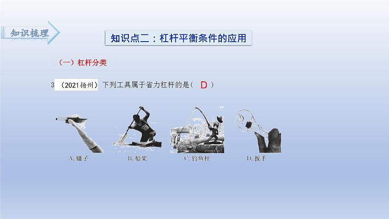 苏科版初中物理复习专题:《 简单机械和功 机械能和内能 》(复习课件)第8页