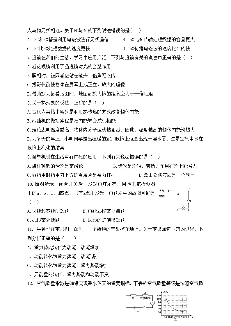 四川省内江市威远县凤翔中学2021-2022学年九年级下学期第一次模拟考试物理试题(word版含答案)02