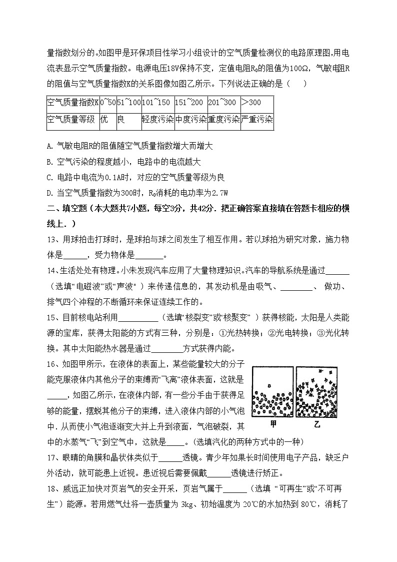 四川省内江市威远县凤翔中学2021-2022学年九年级下学期第一次模拟考试物理试题(word版含答案)03