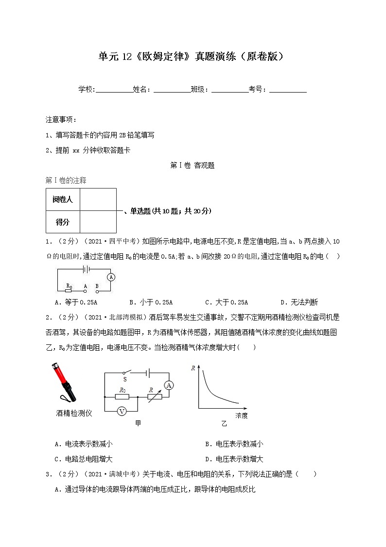 苏科版初中物理中考专题:欧姆定律 真题演练(试卷无答案)第1页