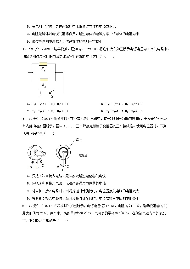 苏科版初中物理中考专题:欧姆定律 真题演练(试卷无答案)第2页