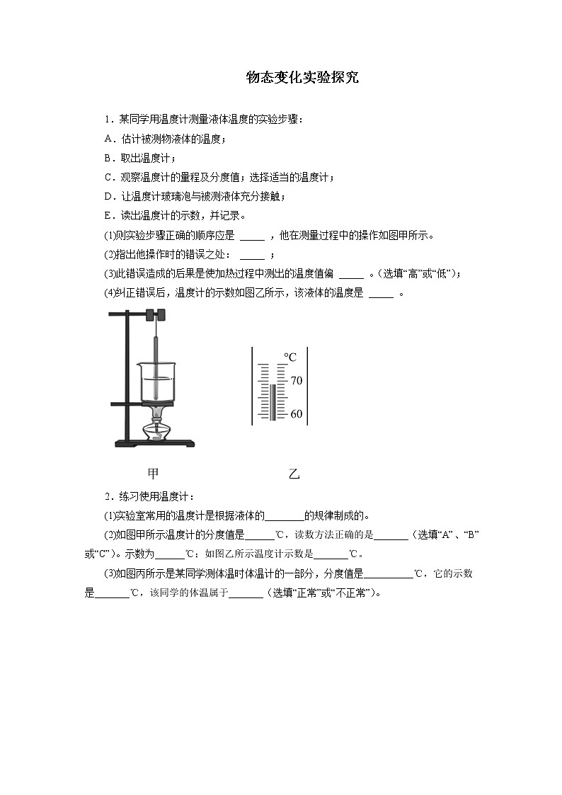 2022年中考物理一轮复习强化训练:物态变化实验探究第1页