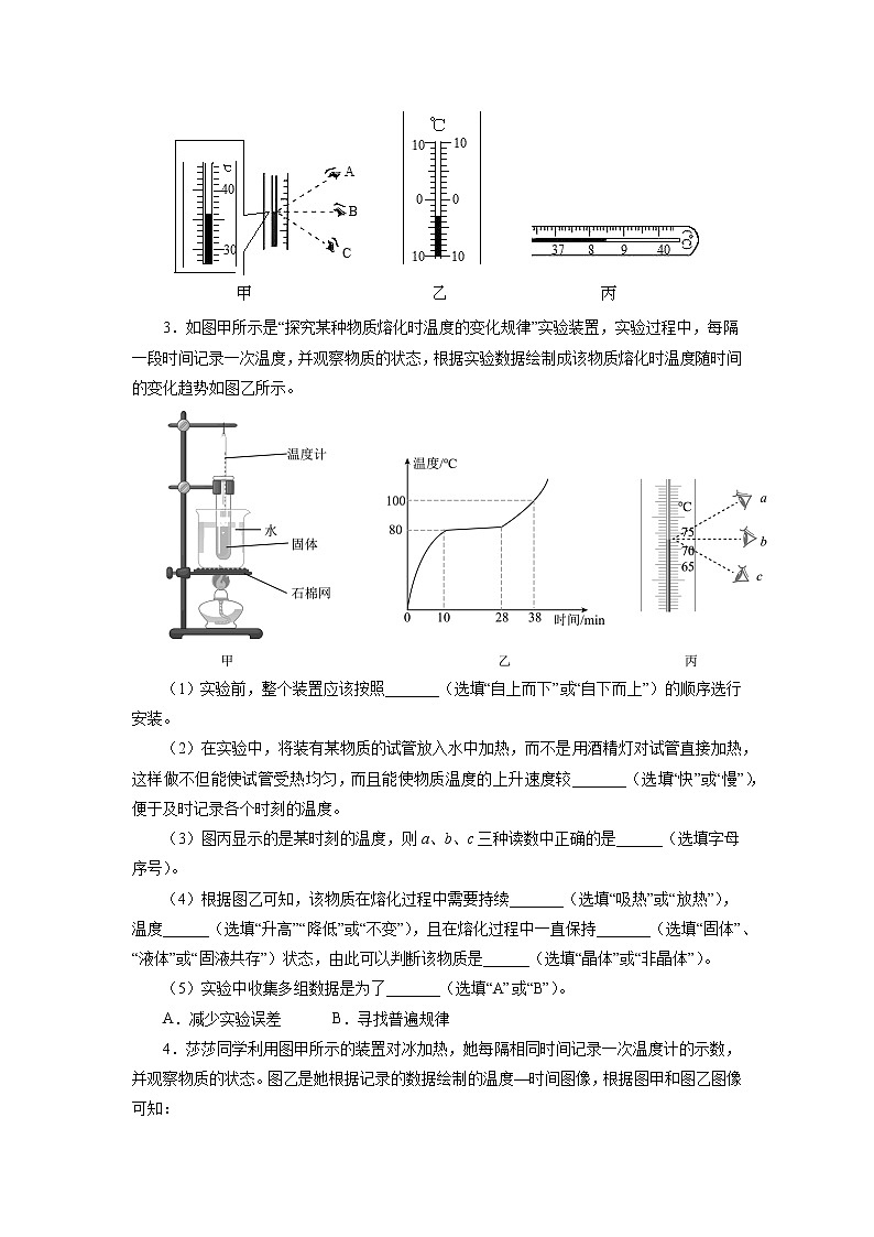 2022年中考物理一轮复习强化训练:物态变化实验探究第2页