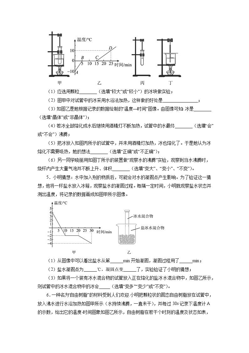 2022年中考物理一轮复习强化训练:物态变化实验探究第3页