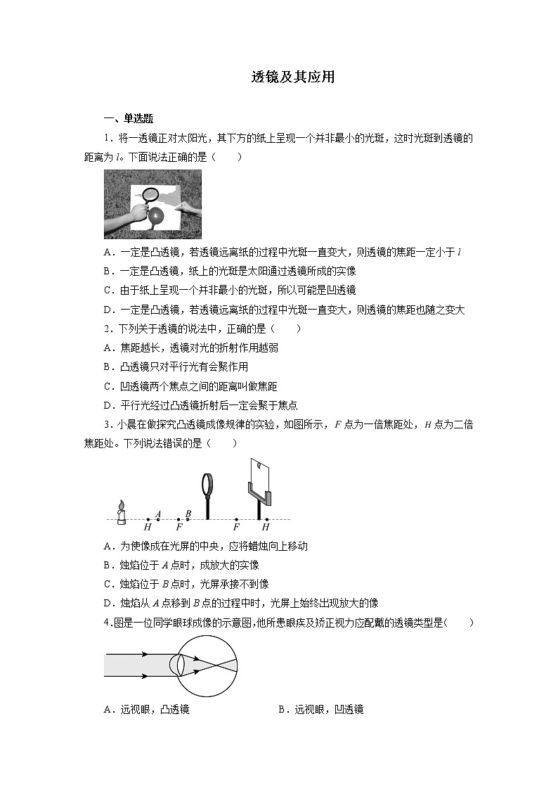 2022年中考物理一轮复习强化训练:透镜及其应用01