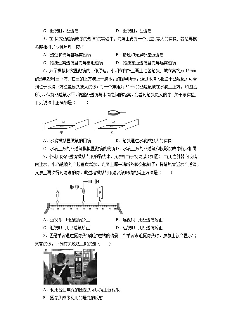 2022年中考物理一轮复习强化训练:透镜及其应用02
