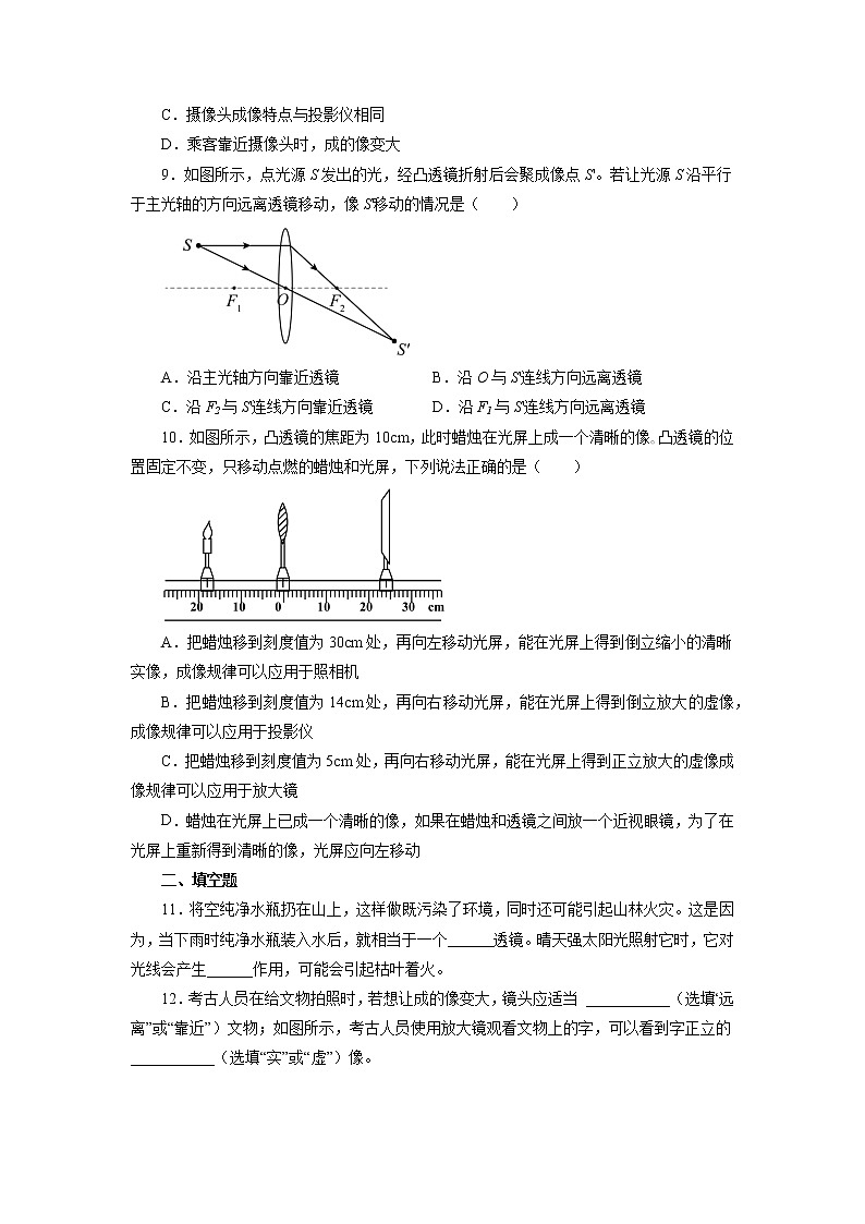 2022年中考物理一轮复习强化训练:透镜及其应用03