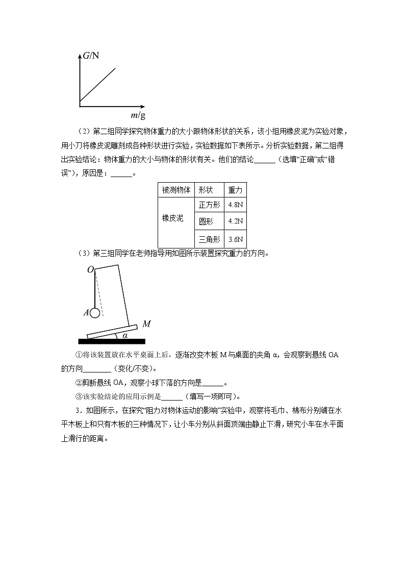2022年中考物理一轮复习强化训练:运动和力实验探究第2页