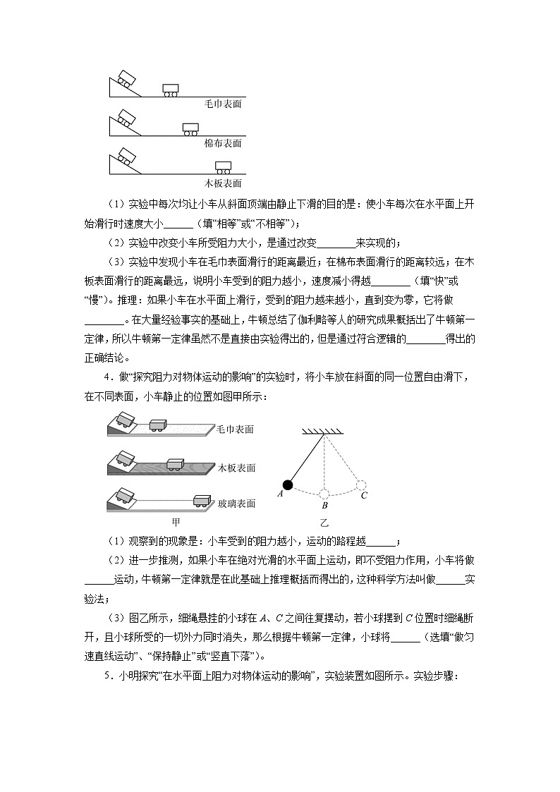 2022年中考物理一轮复习强化训练:运动和力实验探究第3页