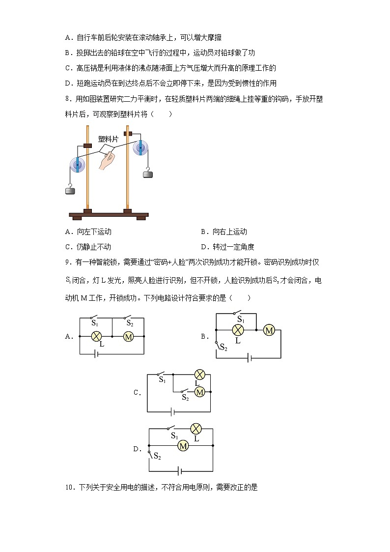 2022年江苏省无锡市江阴初级中学中考物理第一次模拟题(word版含答案)第3页