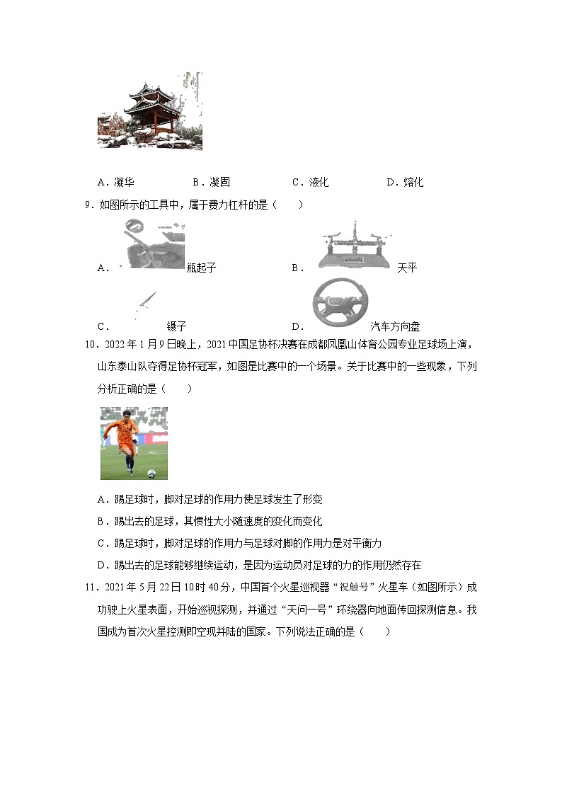 2022年河南省周口市沈丘县中考物理一模试题(word版含答案)第3页