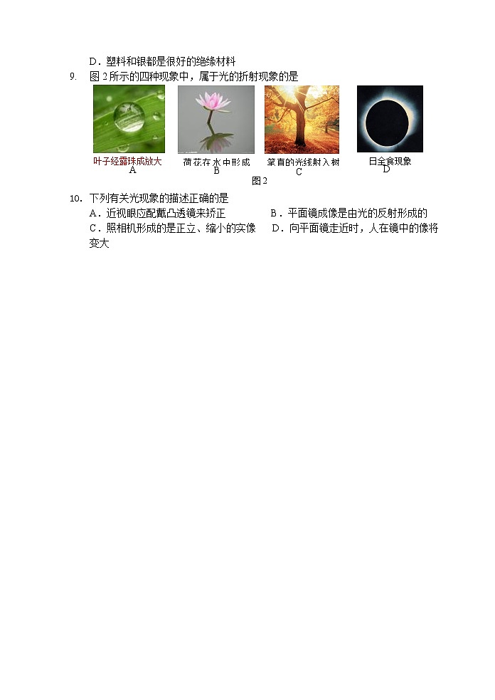 2021年福建省連江縣中考物理模擬試卷(word版含答案)第2頁