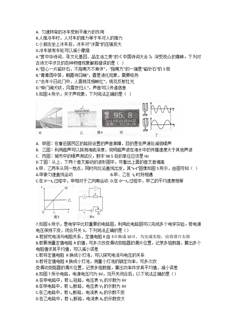 2022年山东省济宁市任城区九年级第一次模拟考试物理试题 (word版无答案)第2页
