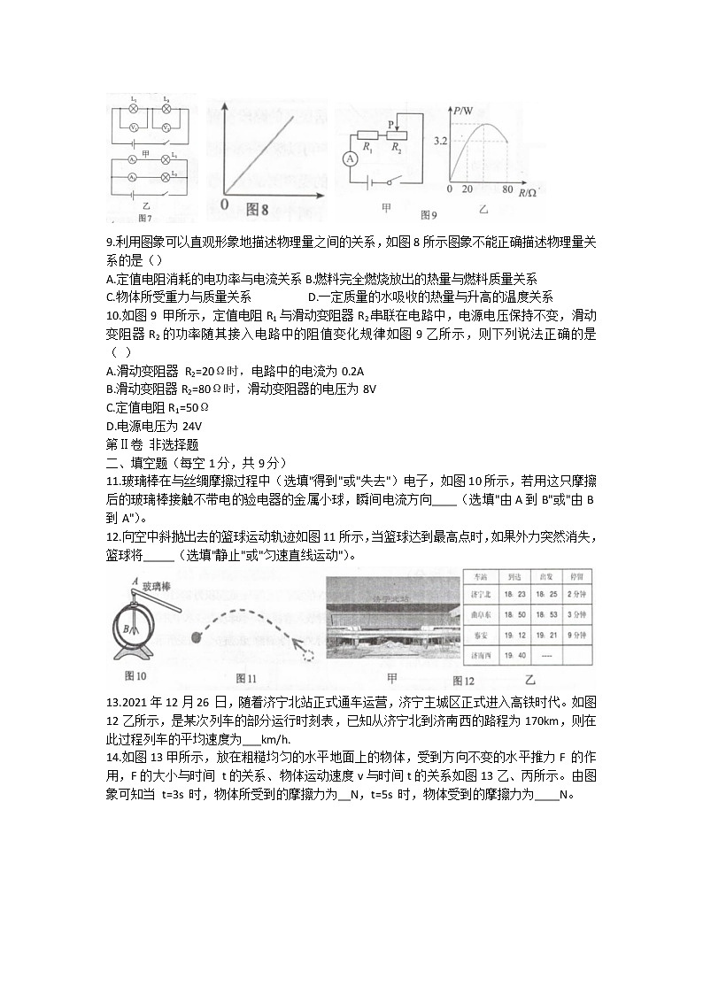 2022年山东省济宁市任城区九年级第一次模拟考试物理试题 (word版无答案)第3页