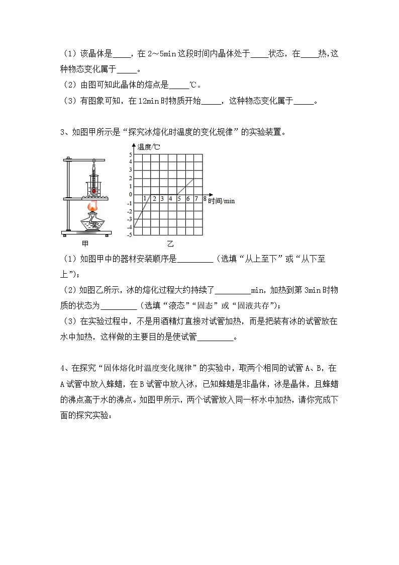 2022年中考物理实验复习4-熔化凝固探究实验+第2页