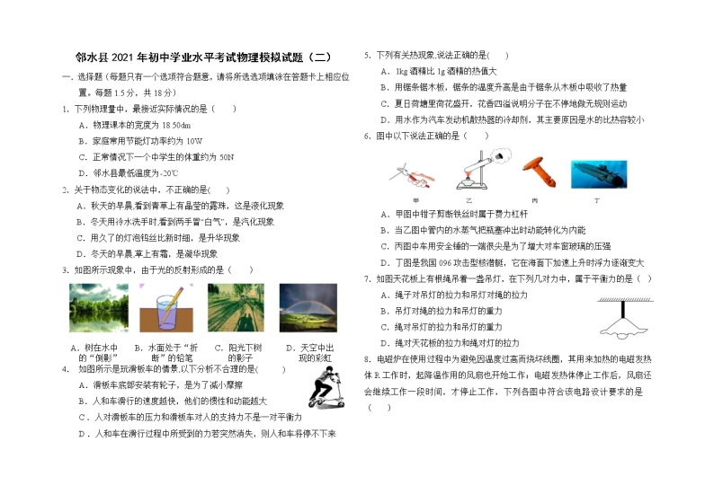 2021年四川省广安市邻水县初中学业水平考试模拟试题（二）物理试题01