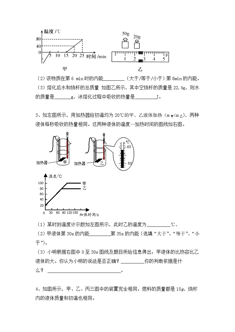 2022年中考物理实验复习2-比热容探究实验 试卷02