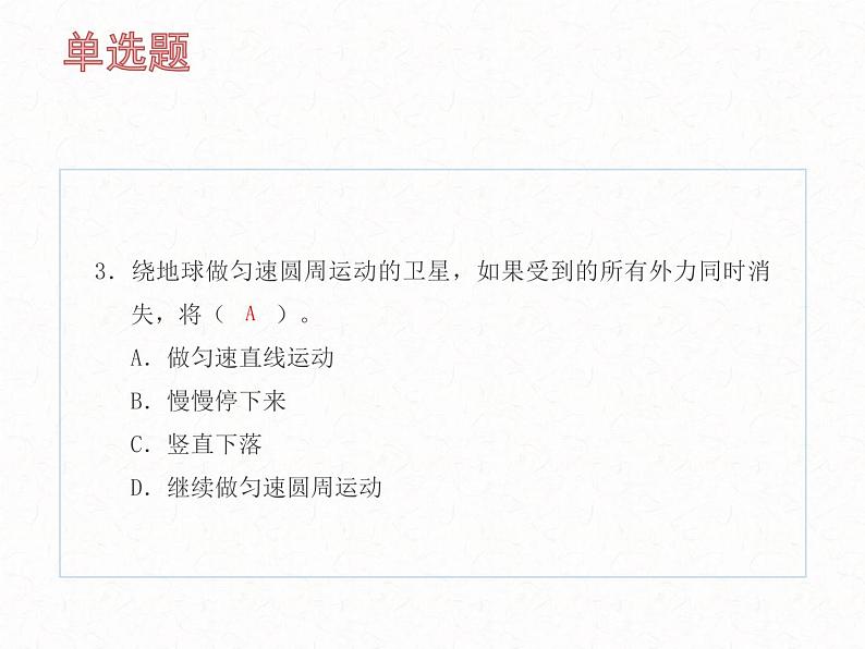 2022年中考物理复习课件第八章运动和力第4页