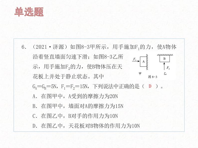 2022年中考物理复习课件第八章运动和力第7页