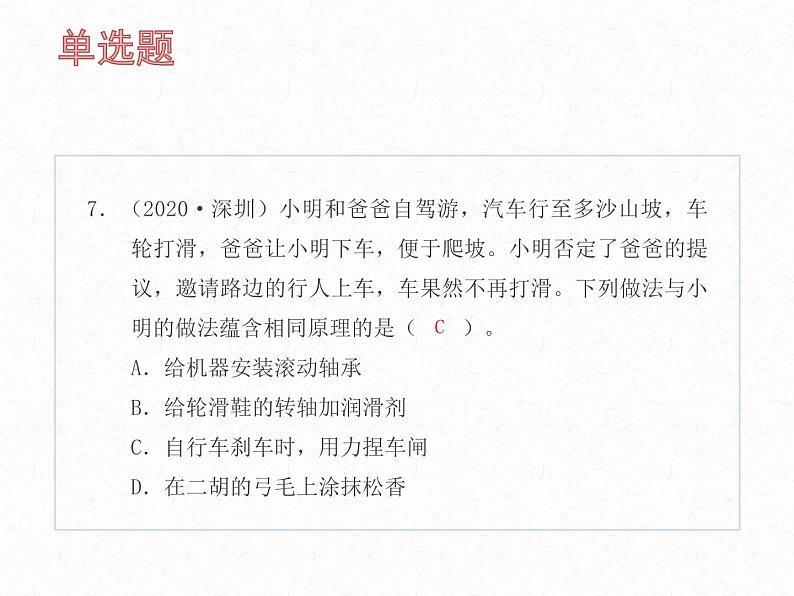 2022年中考物理复习课件第八章运动和力第8页