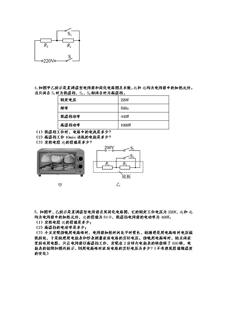 2022年中考物理二轮专题复习——焦耳定律之多档位用电器问题第2页