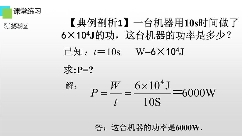 11.2 功率 课件-2021-2022学年人教版物理八年级下册第7页
