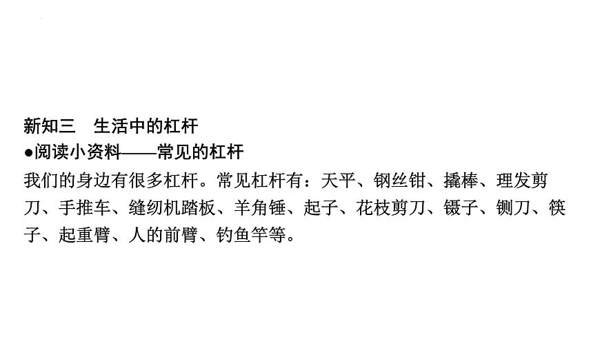 12-1杠桿(第二課時)課件－2021－2022學(xué)年人教版物理八年級下冊第4頁