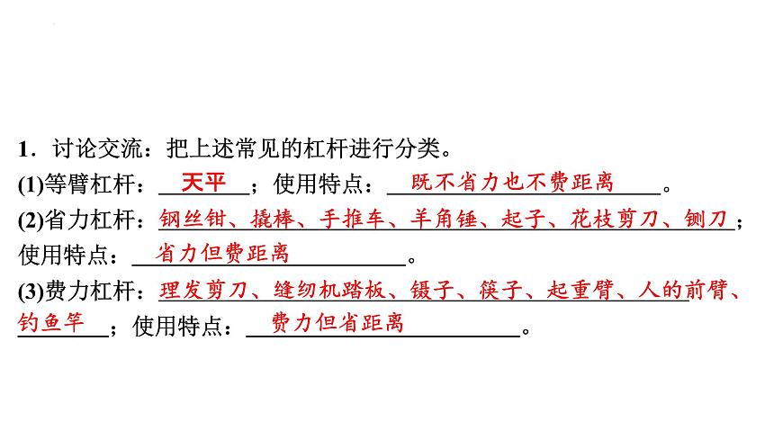 12-1杠桿(第二課時)課件－2021－2022學(xué)年人教版物理八年級下冊第5頁