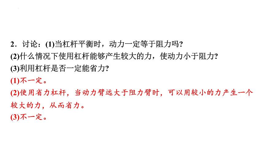 12-1杠桿(第二課時)課件－2021－2022學(xué)年人教版物理八年級下冊第6頁