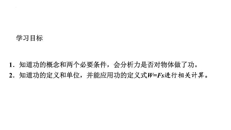 11-1功课件-2021-2022学年人教版物理八年级下册02