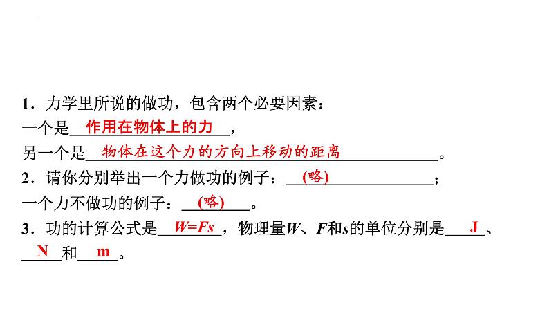 11-1功课件-2021-2022学年人教版物理八年级下册03