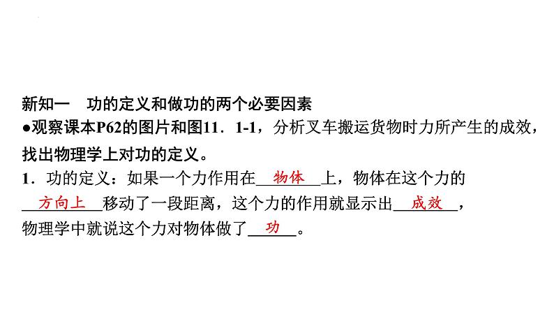 11-1功课件-2021-2022学年人教版物理八年级下册04
