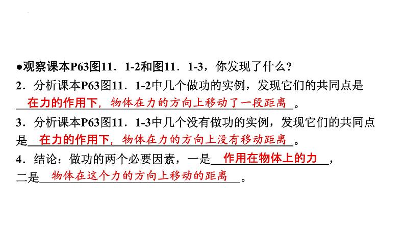 11-1功课件-2021-2022学年人教版物理八年级下册05