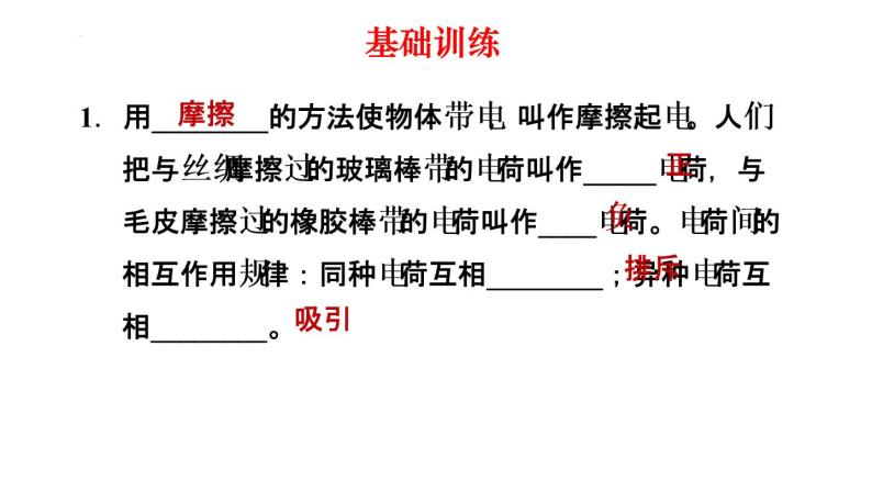 11-3电荷课件北师大版物理九年级全一册02