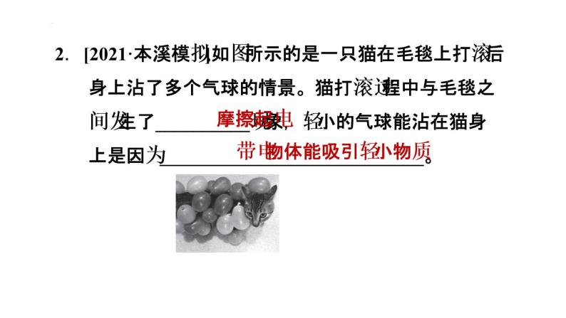 11-3电荷课件北师大版物理九年级全一册03