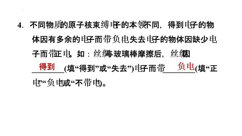 11-3电荷课件北师大版物理九年级全一册第5页