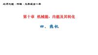 物理北师大版四 热机背景图课件ppt