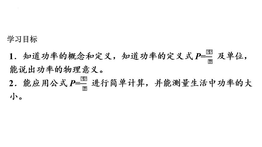 11-2功率課件-2021-2022學(xué)年人教版物理八年級下冊第2頁