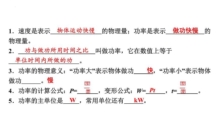 11-2功率課件-2021-2022學(xué)年人教版物理八年級下冊第3頁