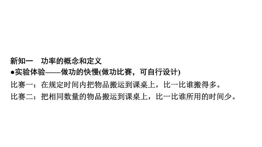 11-2功率課件-2021-2022學(xué)年人教版物理八年級下冊第4頁