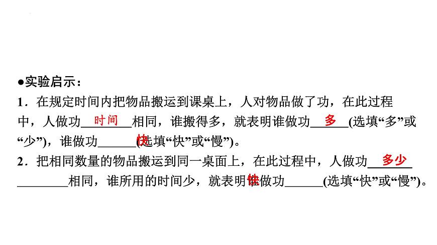 11-2功率課件－2021－2022學(xué)年人教版物理八年級下冊第5頁
