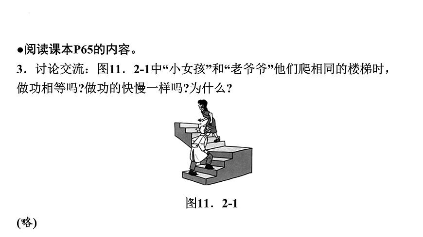11-2功率課件-2021-2022學(xué)年人教版物理八年級下冊第6頁