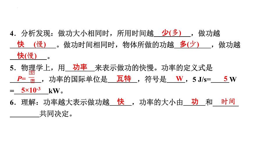 11-2功率課件-2021-2022學(xué)年人教版物理八年級下冊第7頁