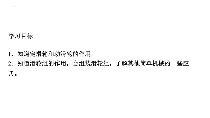 12-2滑轮课件-2021-2022学年人教版物理八年级下册第2页