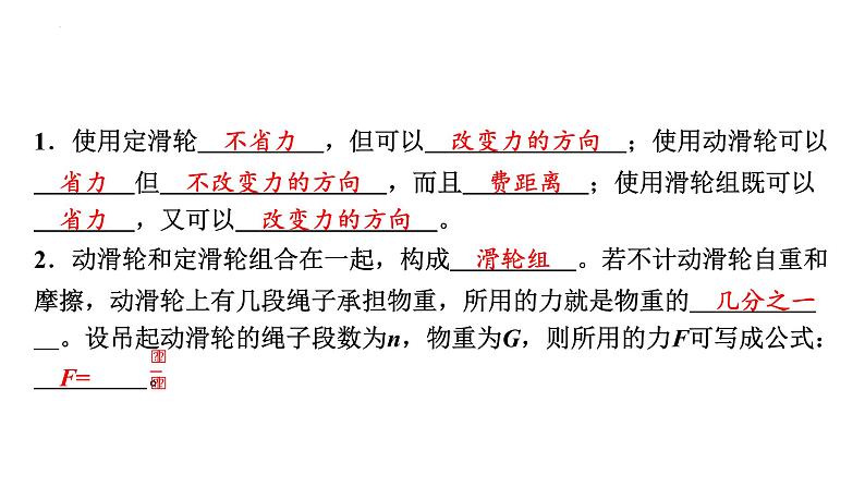 12-2滑轮课件-2021-2022学年人教版物理八年级下册第3页