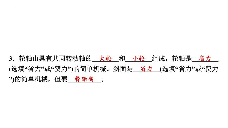 12-2滑轮课件-2021-2022学年人教版物理八年级下册第4页